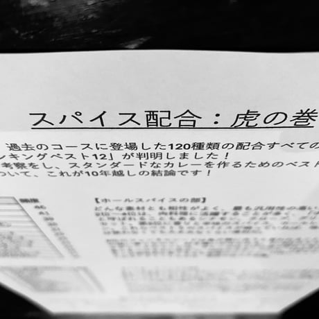 10周年記念スパイスステッカー（12種）／スパイス虎の巻つき