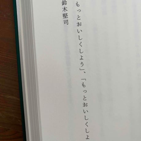 カレーの対話 第４巻 〜儲かるカレー店の作り方〜