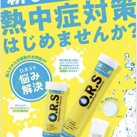 Ｏ.Ｒ.Ｓ経口補水タブレット
