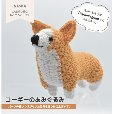 ガイコツパグさんのあみぐるみ （【かぎ針編み】シマエナガの 