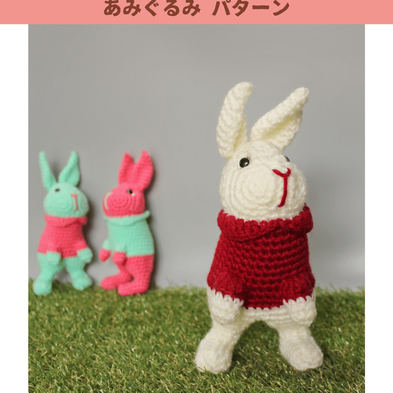 カラフルうさぎのあみぐるみ 17体セット カラフルうさぎのあみぐるみ 17体セット カラフルうさぎの