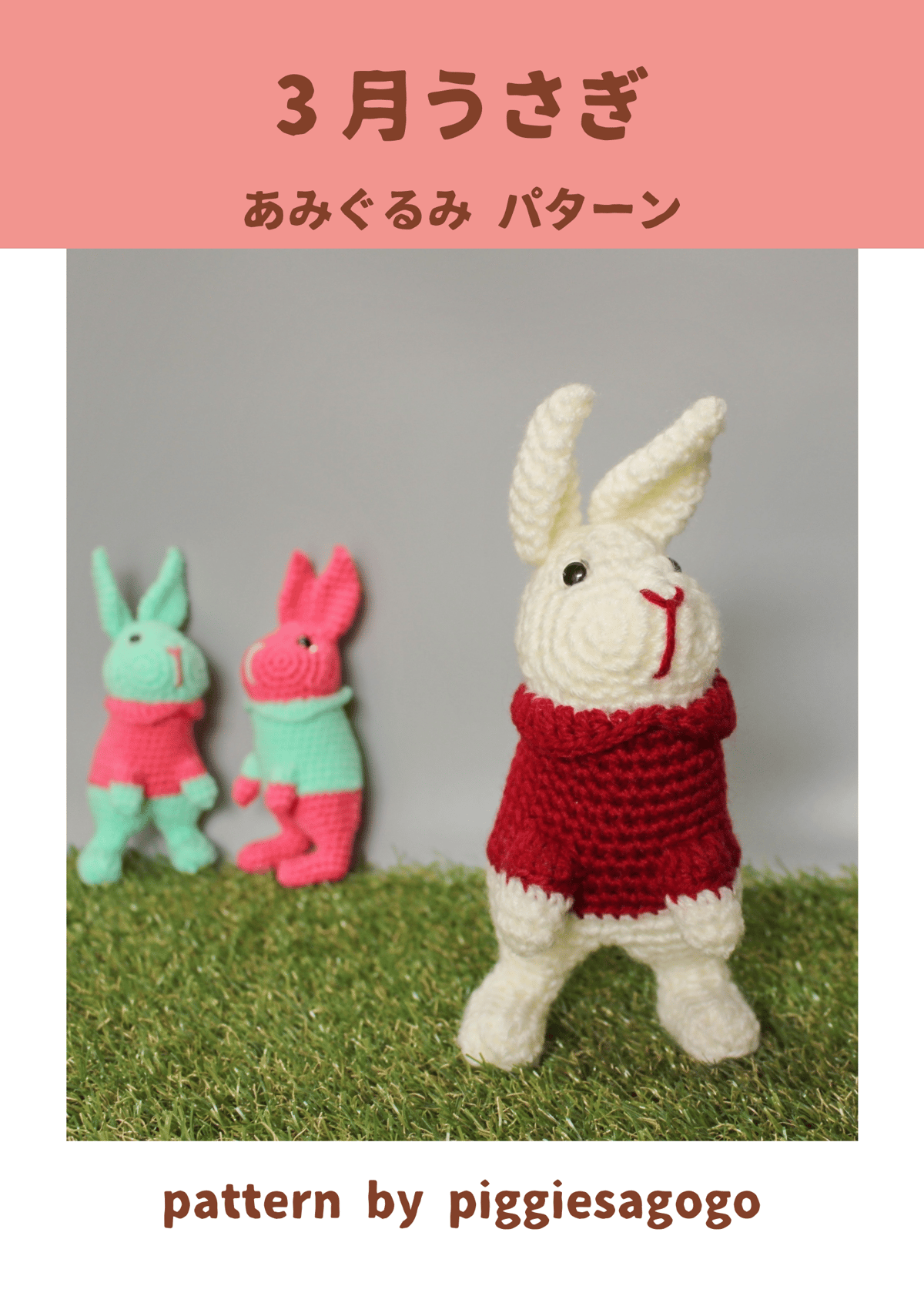 ダウンロード商品】3月うさぎ あみぐるみ 編み図 | piggiesagogo ダウンロード商品】3月うさぎ あみぐるみ 編み図 | piggiesagogo