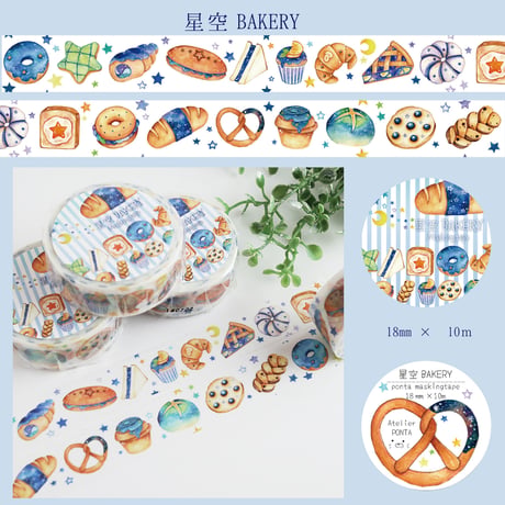 星空BAKERY☆マスキングテープ