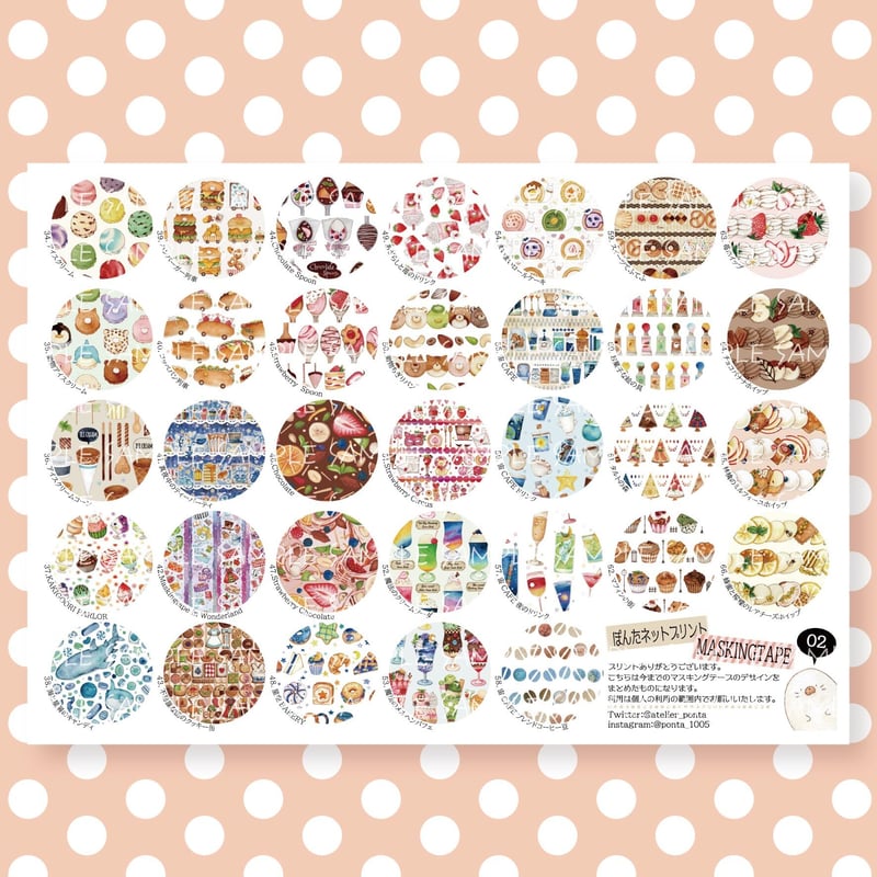 ぽんたネットプリント☆マスキングテープ02 | Atelier PONTA