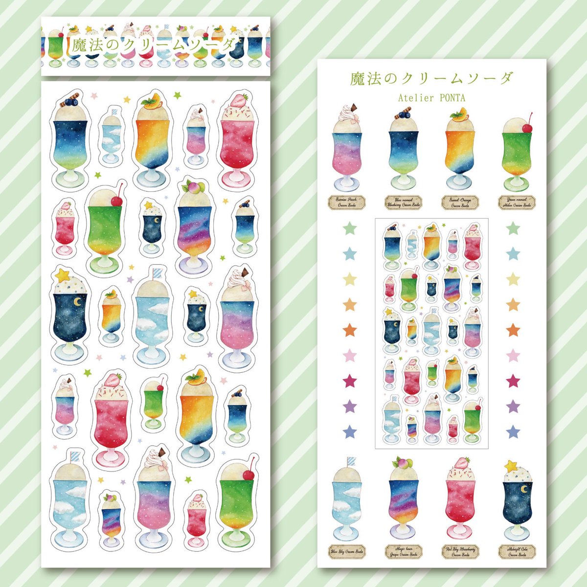 魔法のクリームソーダ☆シール | Atelier PONTA