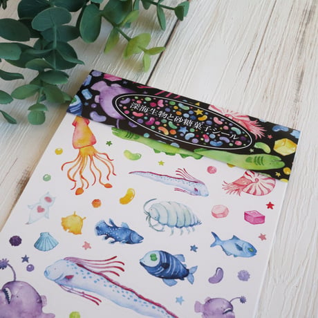 深海生物と砂糖菓子☆シール