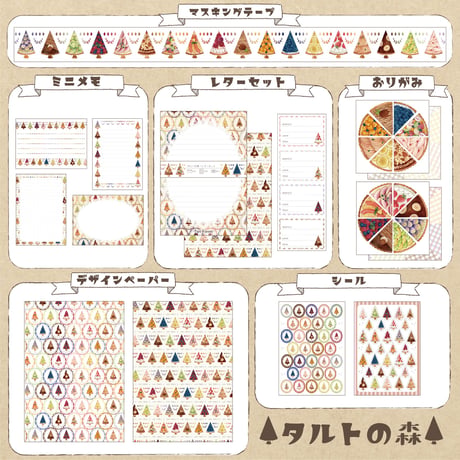 タルトの森☆レターセット