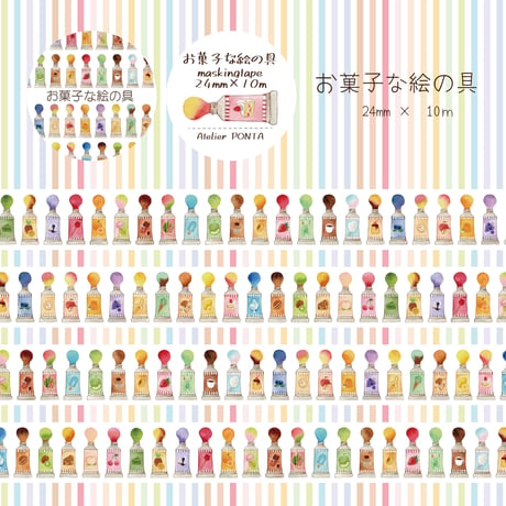 お菓子な絵の具☆マスキングテープ