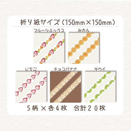 フルーツサンド♡デザインペーパー♡折り紙サイズ