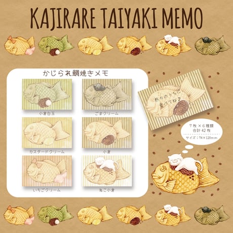 かじられ鯛焼き☆ミニメモセット