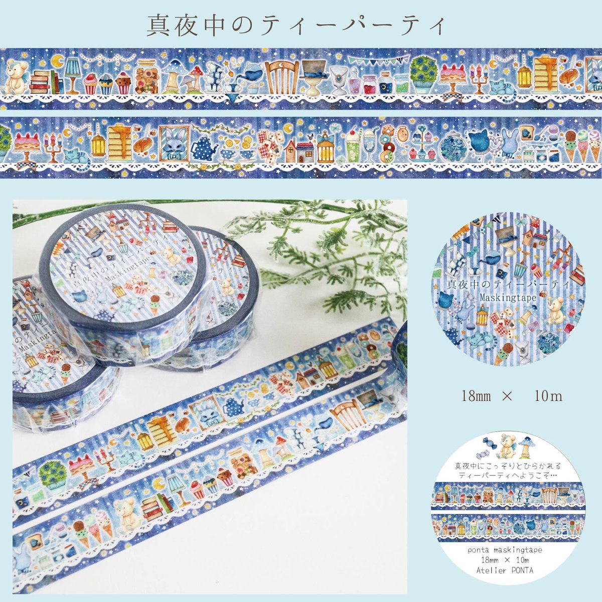 パーティー　マスキングテープ fit=scale-down,w=1200
