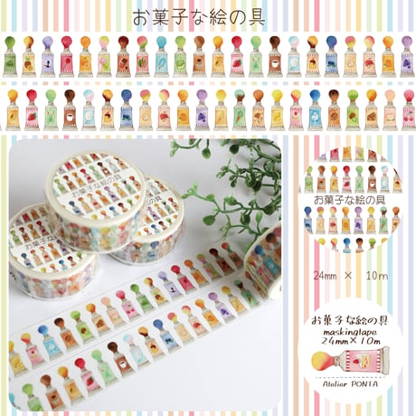 お菓子な絵の具☆マスキングテープ