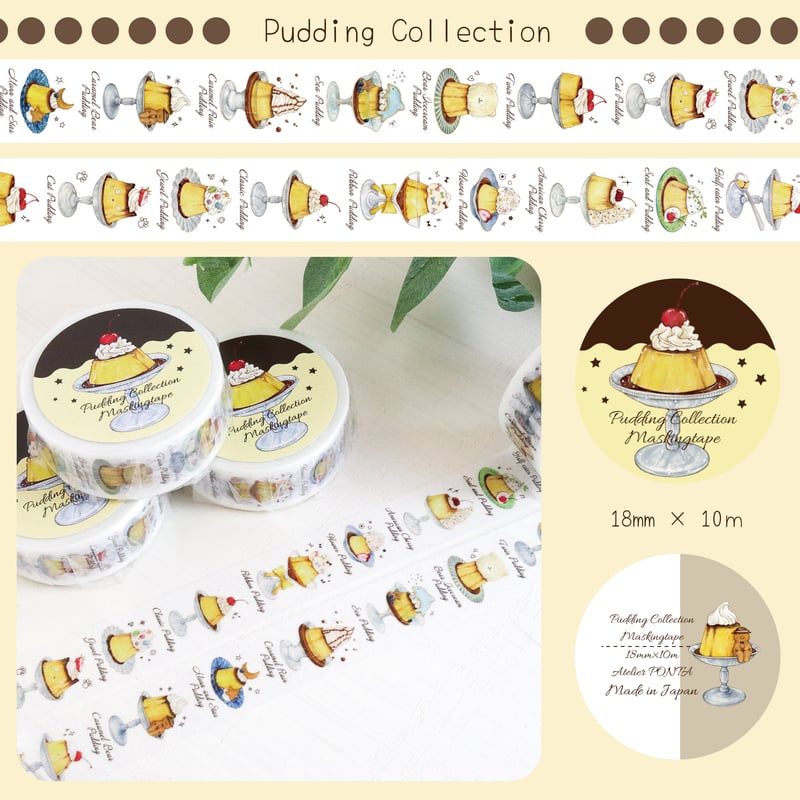プリンコレクション☆マスキングテープ | Atelier PONTA