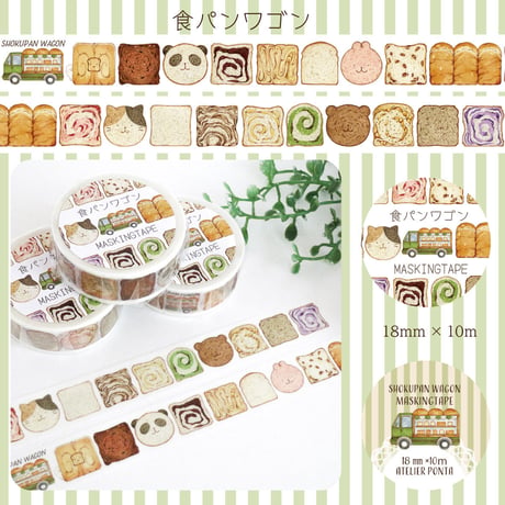 食パンワゴン☆マスキングテープ