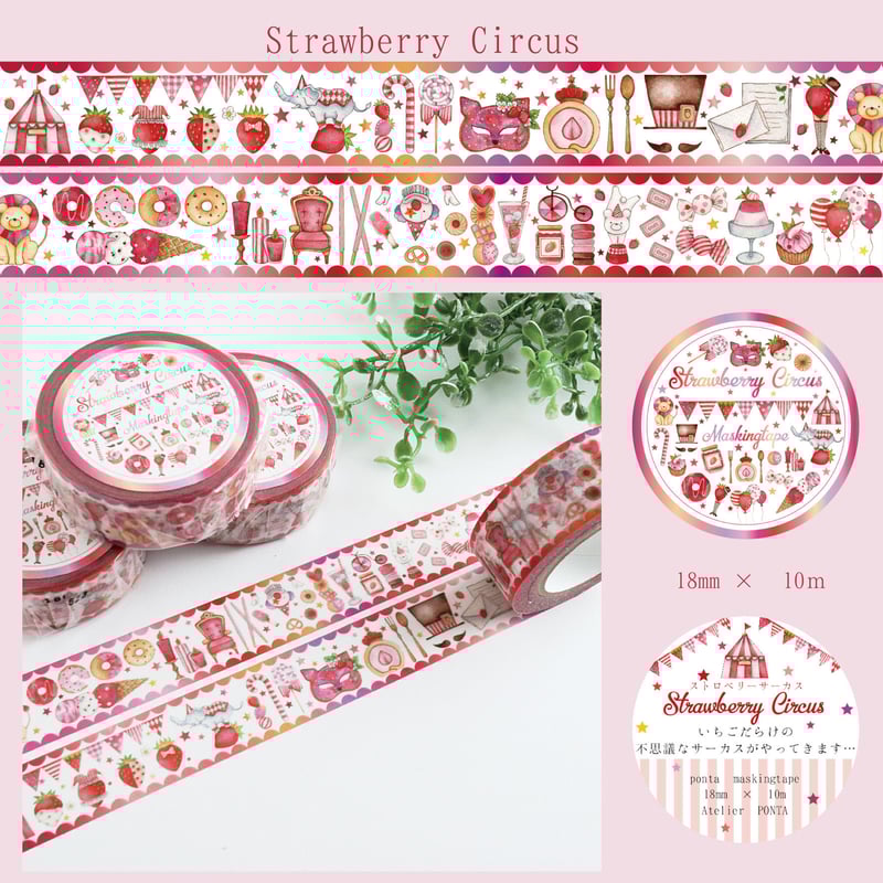 Strawberry Circus☆マスキングテープ | Atelier PONTA