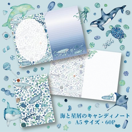 海と星屑のキャンディ☆ノート