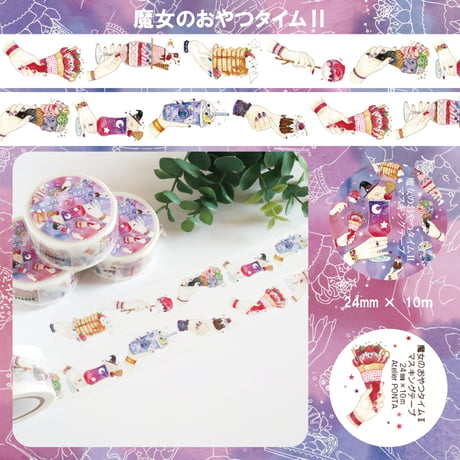 魔女のおやつタイムⅡ☆マスキングテープ