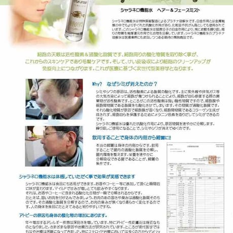 シャラネロ活性水 200ml
