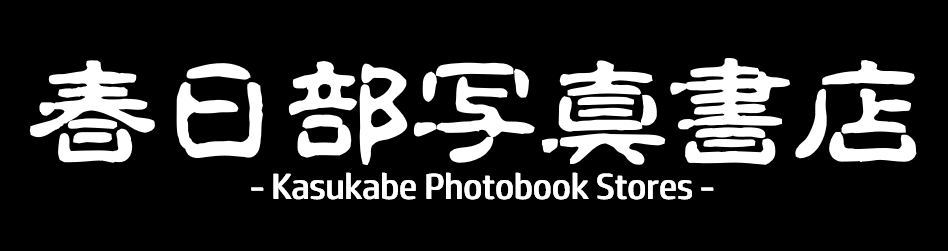 春日部写真書店