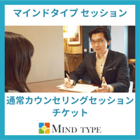 通常セッション：チケット （一般用）