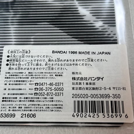 【当時モノ/ 未開封デッドストック】1996年 アッパーデック社 MLB ドジャース “野茂英雄“ 下敷き［日本製/公認グッズ］