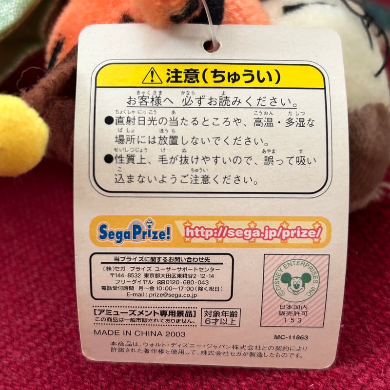 ピート　星座ぬいぐるみ　ディズニー　セガ　レトロ　希少 タグ付き】ピート 星座ぬいぐるみ ディズニー セガ レトロ 希少