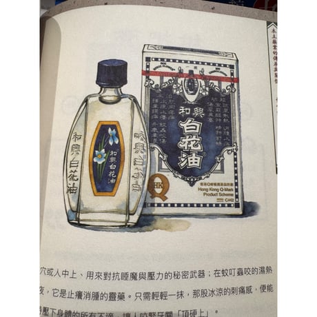 ３回目＜予約販売＞香港からの推本<躍雨文庫>【香港製造 Made in Hong Kong 的傳奇⭐︎懐舊香港同學會  著】好年華 Good Time　#R6063052R