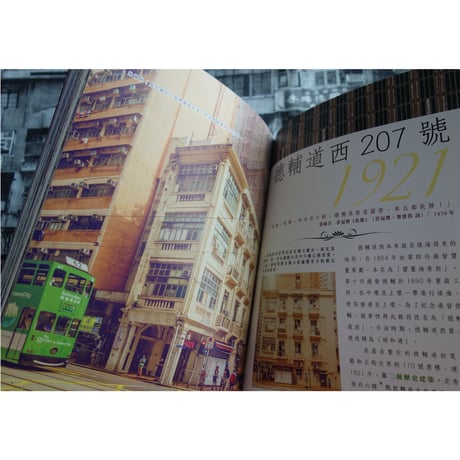 <躍雨文庫>【香港老美 「貮」/　黄慶雄　著】美麗的、留下來、傅下去  /  香港歴史文化 p224   #3082920-2R