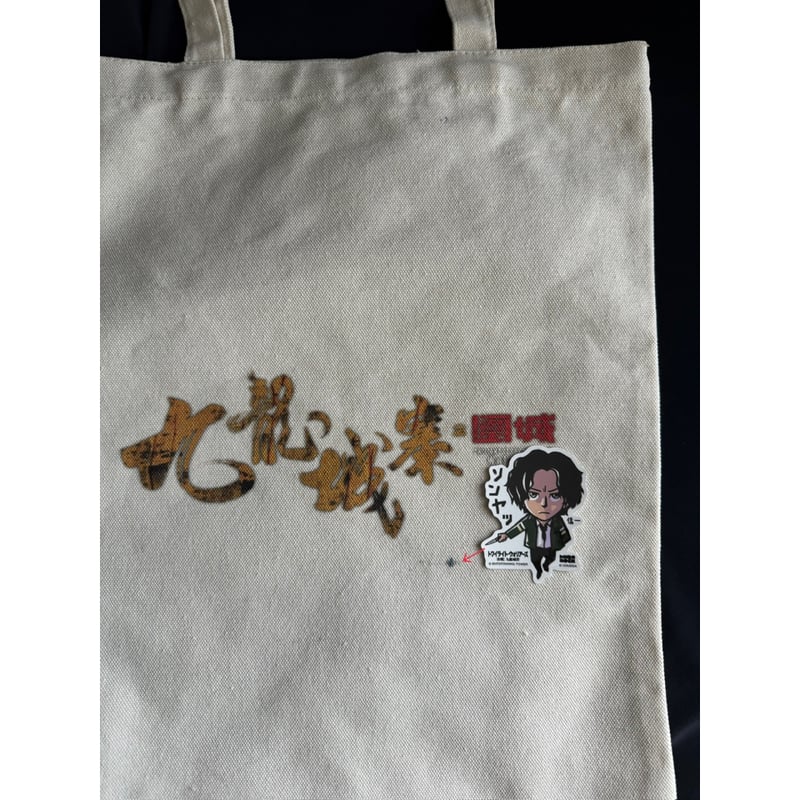 リクエスト再入荷＞【香港☆電影】九龍城寨之圍城 ☆ Tote Bag（2種類