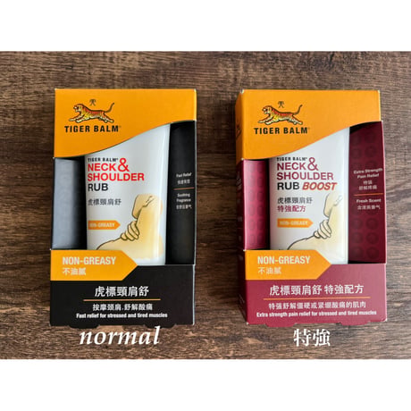 ＜期間限定50%SALE＞ 【Tailand☆TIGER BALM】２種類＜RUB＞ NECK & SHOULDER / NON-GREASY  #SA6012934R