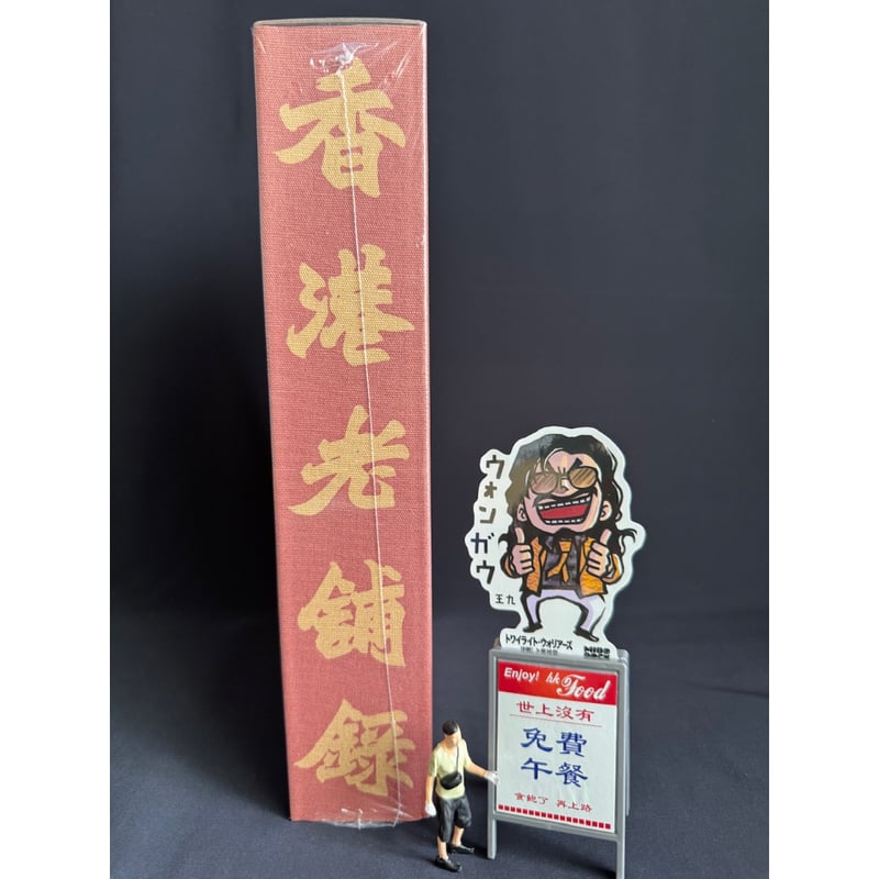 【希少】昭和58年ホンコンガイドムック「マイ香港」 rectangle_large_type_2_d5fffcf
