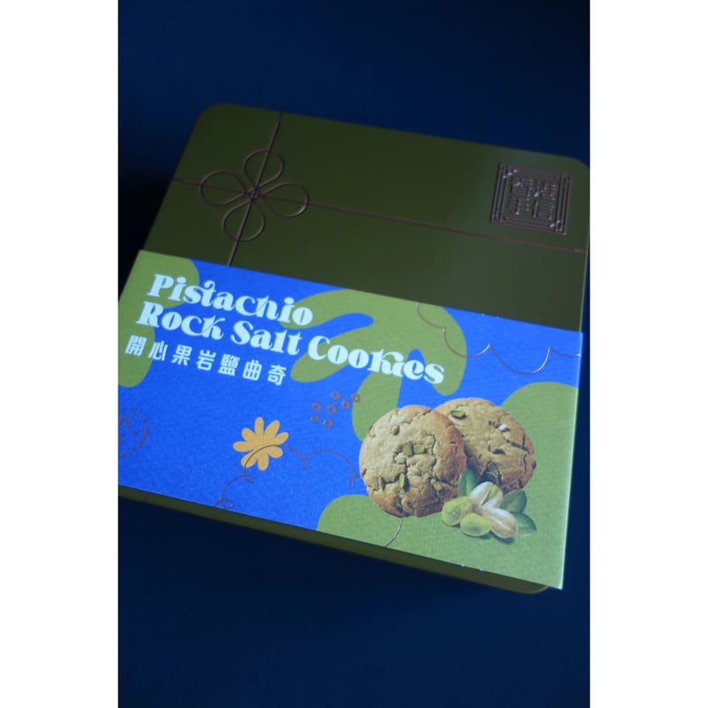 香港☆手信有限公司】開心果岩鹽曲奇 / 「個装」・Pistachio Rock Salt