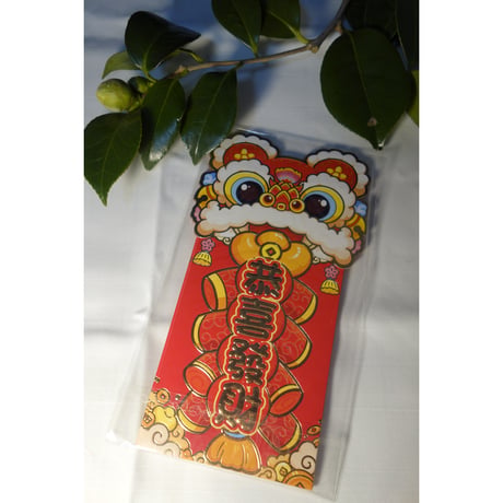 （合わせ買い）<祝>【香港☆利是封】♡とても可愛い獅子です / バラ販売します  #5012920N