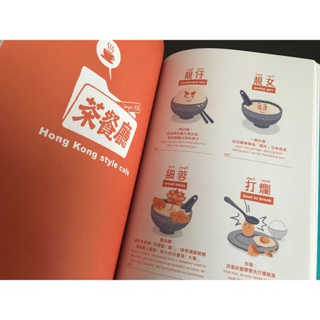 <躍雨文庫>【圖解廣東話[2] / 本：阿塗  &  七刻】tou4 gaai2 gwong2 dung1 waa2  ｐ213  #4102920
