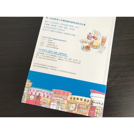 【再】リクエスト予約<躍雨文庫>【香港尋味 /  Alison Hui　著】ウルトラ☆おすすめします！飲食文化  /  香港美食  ｐ251  #R407303R