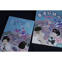 <躍雨文庫>【香港好時光 /  余遠鍠　繪著】  童遊80年代香港地 #5123015N