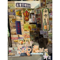【リクエスト予約本】<躍雨文庫>「香港故事」POP UP BOOK/ The HONG KONG Story  #R409303R