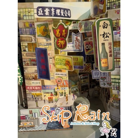 【リクエスト予約本】<躍雨文庫>「香港故事」POP UP BOOK/ The HONG KONG Story  #R409303R