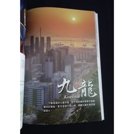 「リクエスト予約本」<躍雨文庫>おススメします♪【香港攝影地圖 /  梁威恆　著】景點攻略・３種類有ります #R308314