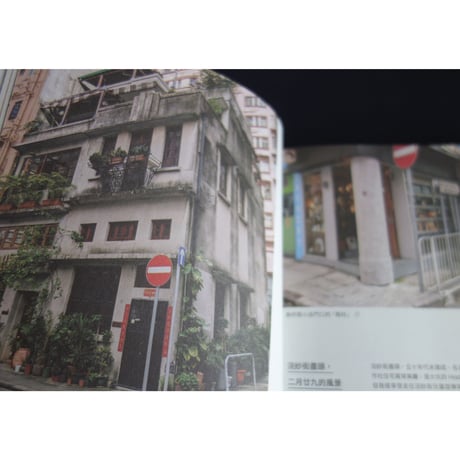 「リクエスト予約本」<躍雨文庫>【香港散歩學 /  黄宇軒　著】装丁も素敵♪香港散歩  /  写真多め！楽しい１冊 p225  #R308311