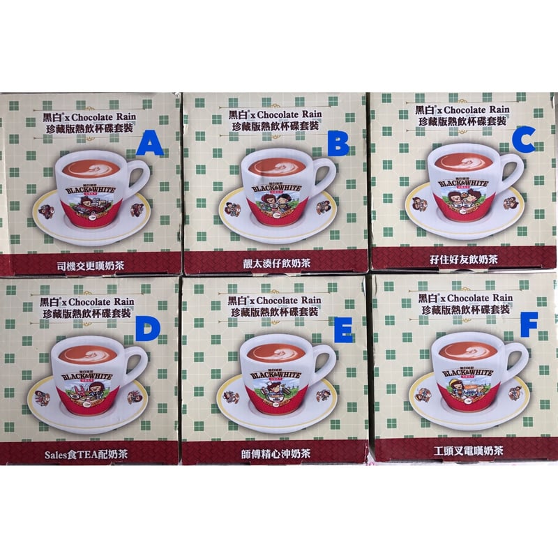 香港☆茶餐廳食器】黑白淡奶「BLACK&WHITE ×Chocolate Rain」6種類