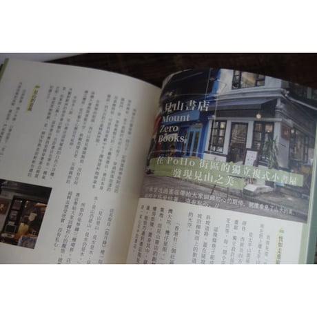 <躍雨文庫>【書店有時 /  周家盈　著】素敵な題名  /  香港獨立書店一覧も掲載  #4052921N