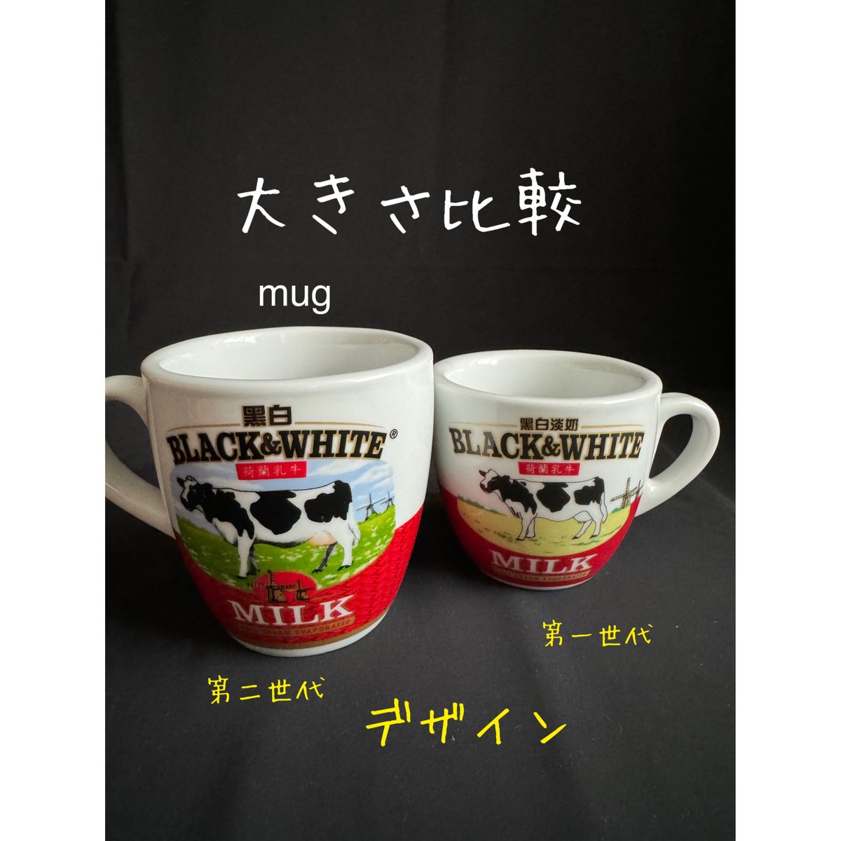 なんとなく１客だけセール　香港　ミルクティーカップ　黑白淡奶　奶茶杯 なんとなく1客だけセール 香港 ミルクティーカップ 黑白淡奶 奶茶杯