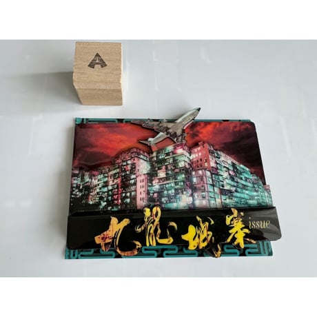 ＜残１＞【香港☆電影】九龍城寨之圍城☆凹凸磁石貼  / 3種類　#SA6012933R