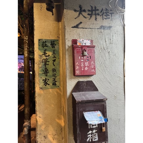 【香港☆信箱】一般の家庭もお店も使っている香港の郵便受け #6033034R