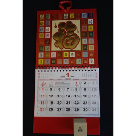 【香港☆福】中判  2026年　吊り月暦  / ４種類  #5112329N