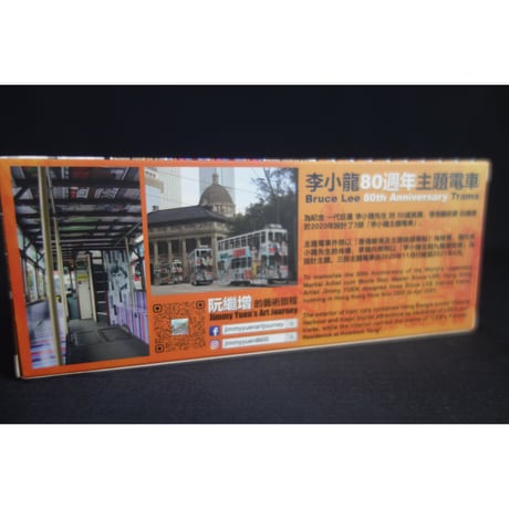 【香港☆TINY】おすすめします♪ 香港電車（第６代）80週年紀念「李小龍」 / Hong Kong Tram 1:120  #408303N