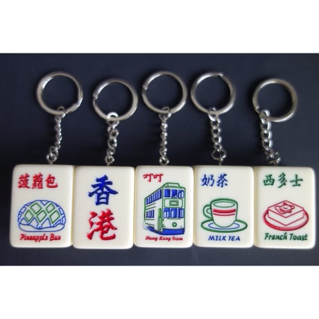 【香港☆士多】＜特色香港＞キーホルダー・keyring / ５種類・麻雀碑　#504271R