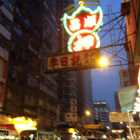 Pawn Shop☆當舗Ⅱ【Hong Kong Heritage】