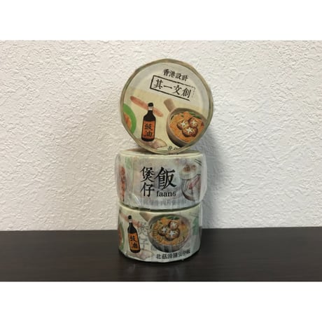 Claypot☆煲仔飯【其一文創 / 香港設計】 マスキングテープ4425